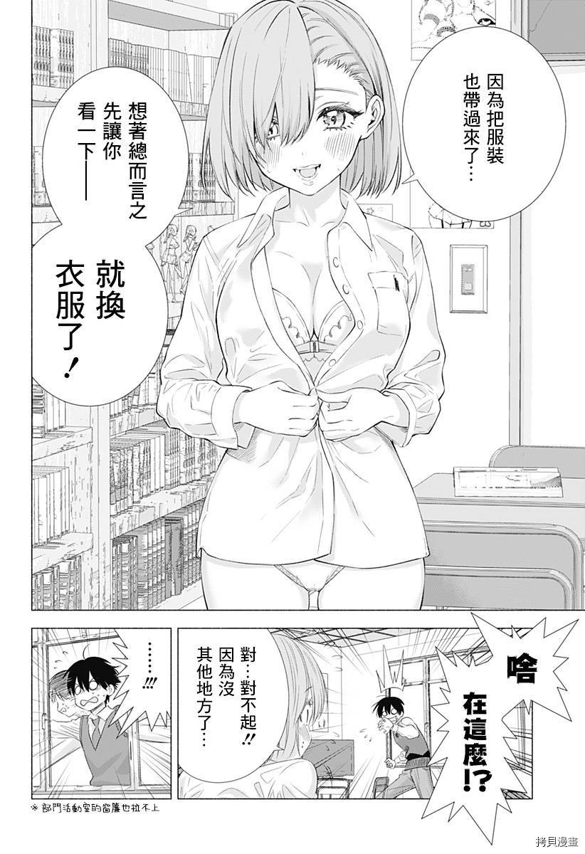 2.5次元的诱惑[拷贝漫画]韩漫全集-第01話无删减无遮挡章节图片 