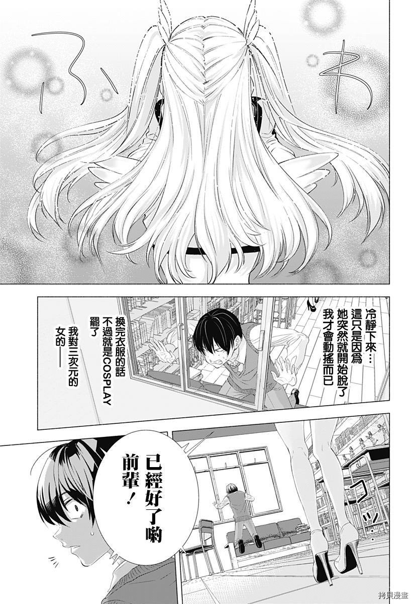 2.5次元的诱惑[拷贝漫画]韩漫全集-第01話无删减无遮挡章节图片 