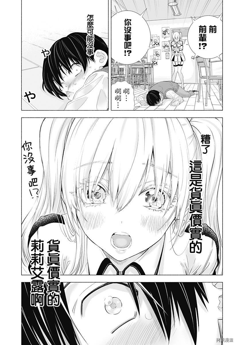 2.5次元的诱惑[拷贝漫画]韩漫全集-第01話无删减无遮挡章节图片 