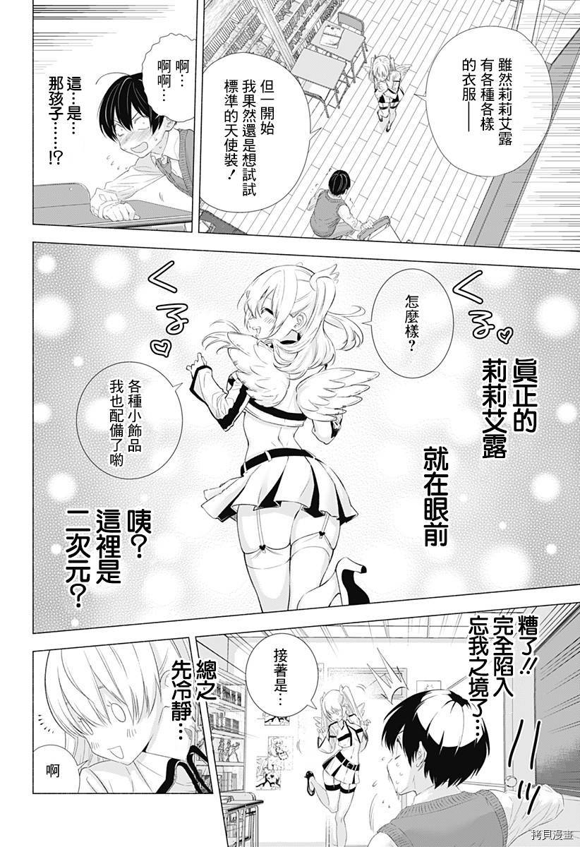 2.5次元的诱惑[拷贝漫画]韩漫全集-第01話无删减无遮挡章节图片 