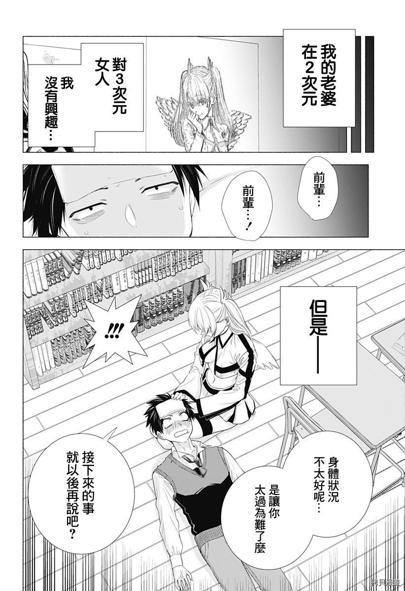 2.5次元的诱惑[拷贝漫画]韩漫全集-第01話无删减无遮挡章节图片 