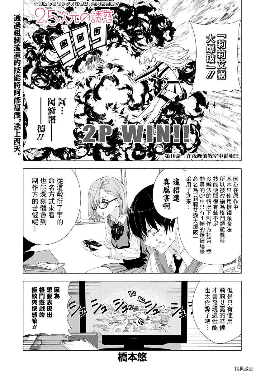 2.5次元的诱惑[拷贝漫画]韩漫全集-第10話无删减无遮挡章节图片 