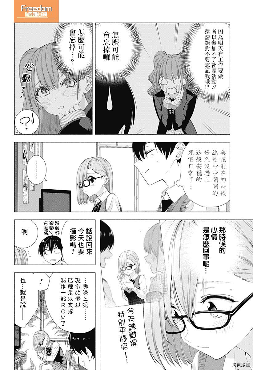 2.5次元的诱惑[拷贝漫画]韩漫全集-第10話无删减无遮挡章节图片 