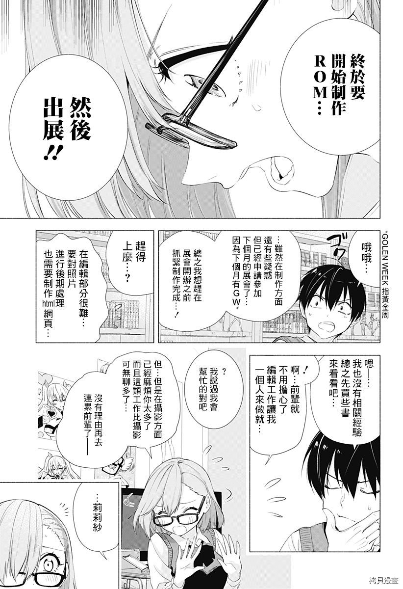 2.5次元的诱惑[拷贝漫画]韩漫全集-第10話无删减无遮挡章节图片 