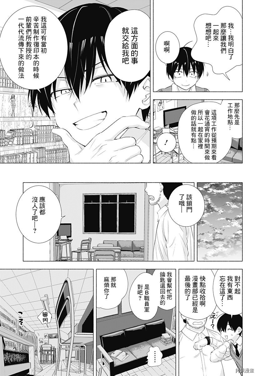 2.5次元的诱惑[拷贝漫画]韩漫全集-第10話无删减无遮挡章节图片 