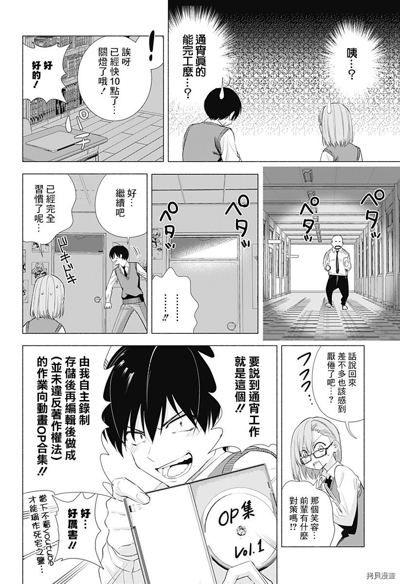 2.5次元的诱惑[拷贝漫画]韩漫全集-第10話无删减无遮挡章节图片 