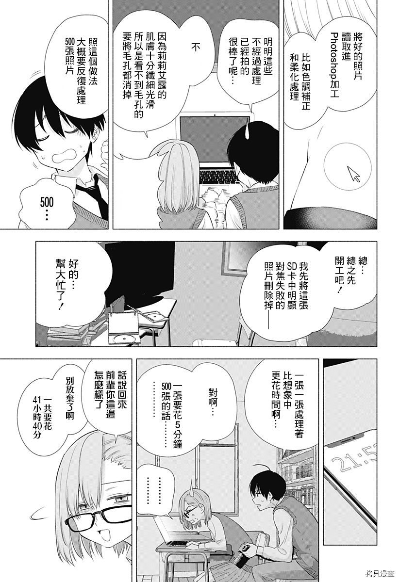 2.5次元的诱惑[拷贝漫画]韩漫全集-第10話无删减无遮挡章节图片 