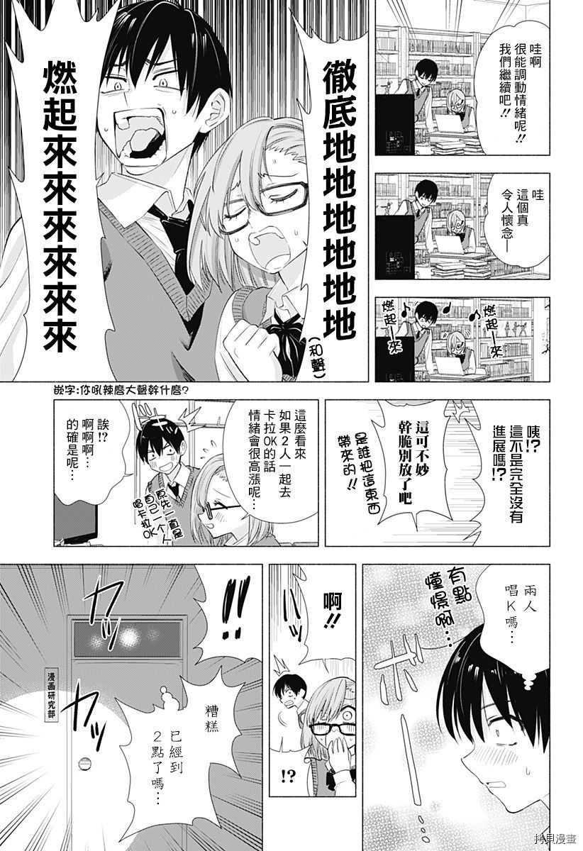 2.5次元的诱惑[拷贝漫画]韩漫全集-第10話无删减无遮挡章节图片 