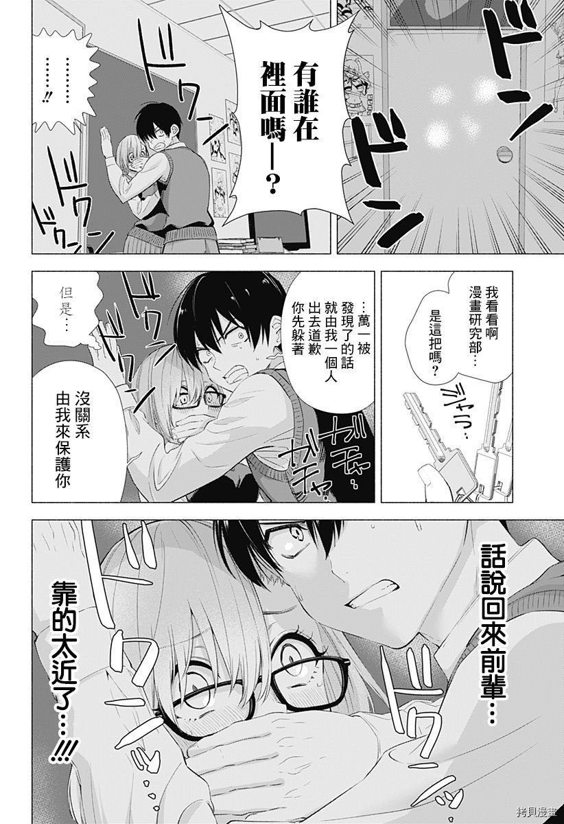 2.5次元的诱惑[拷贝漫画]韩漫全集-第10話无删减无遮挡章节图片 