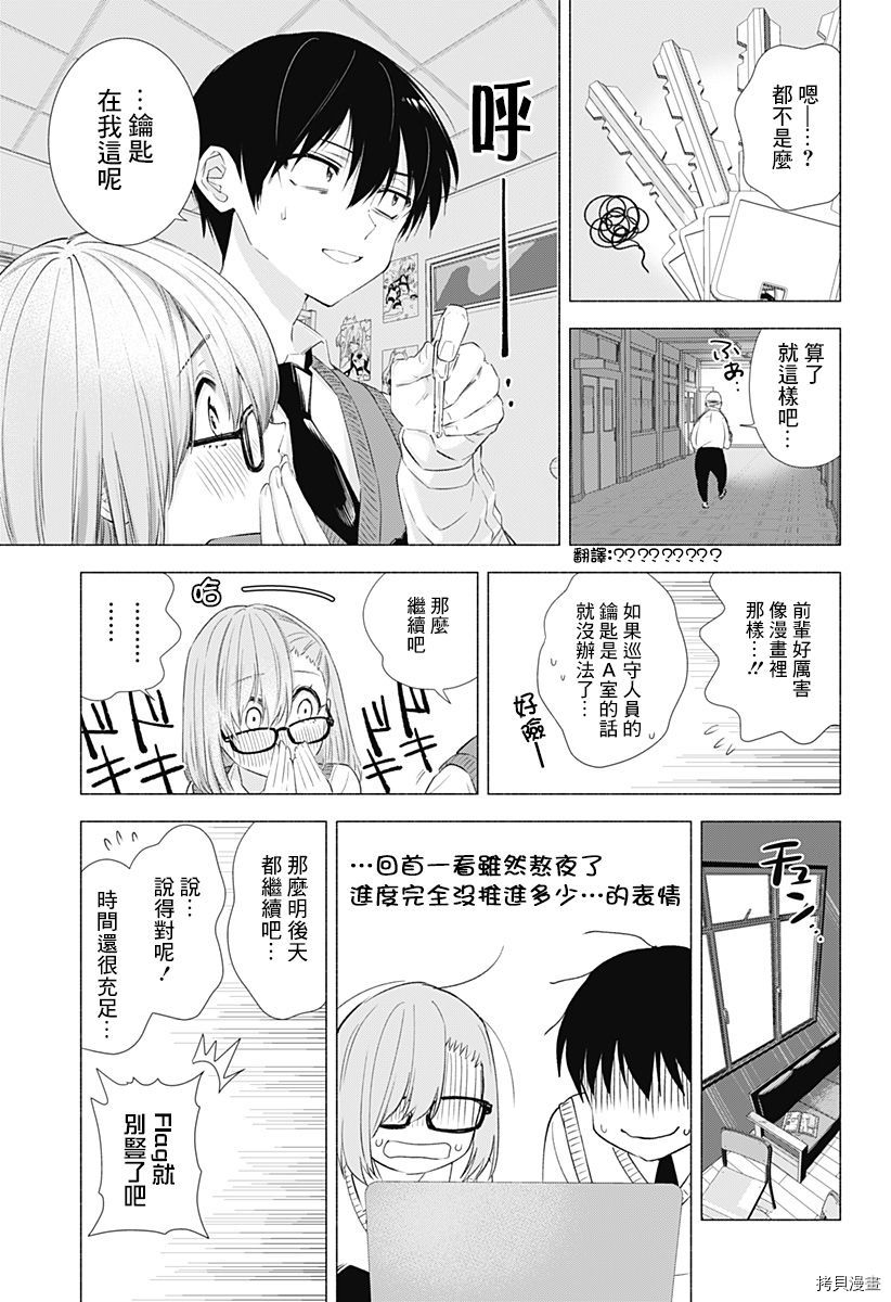 2.5次元的诱惑[拷贝漫画]韩漫全集-第10話无删减无遮挡章节图片 