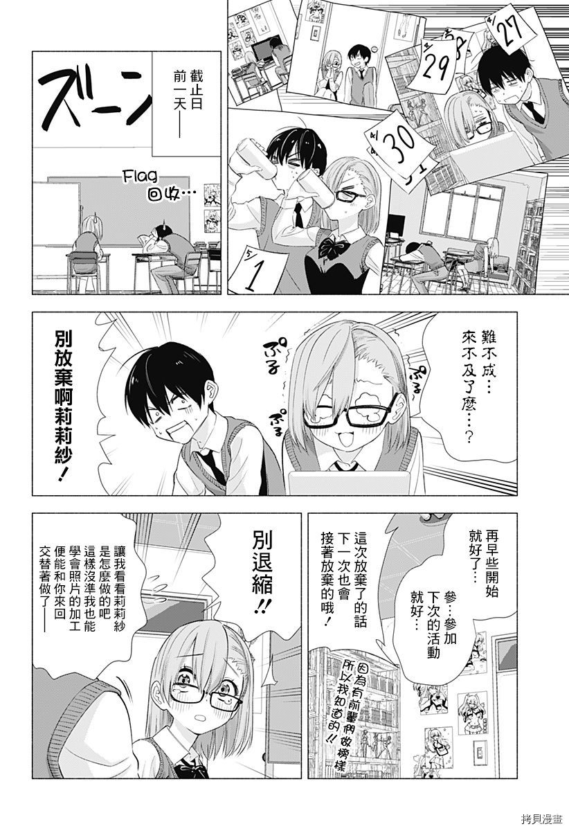 2.5次元的诱惑[拷贝漫画]韩漫全集-第10話无删减无遮挡章节图片 