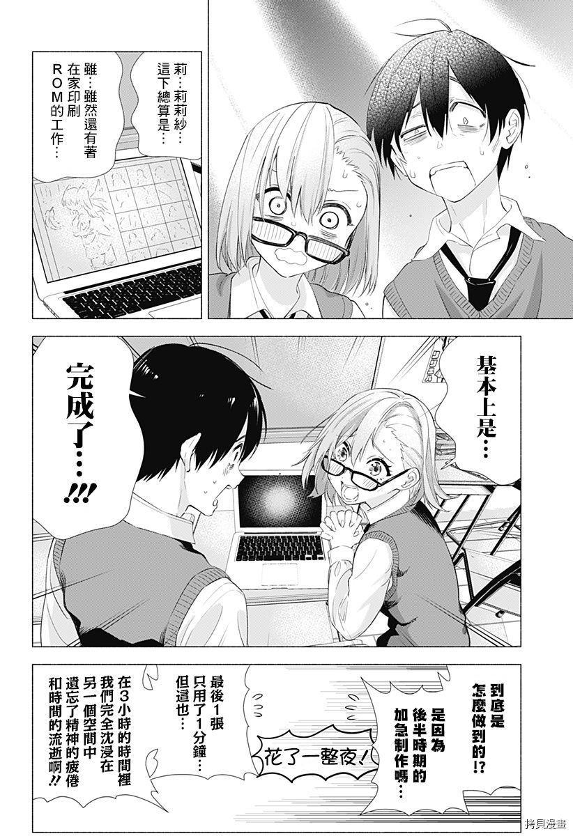 2.5次元的诱惑[拷贝漫画]韩漫全集-第10話无删减无遮挡章节图片 