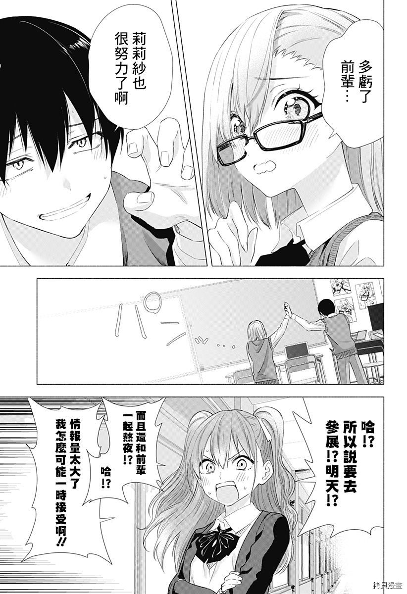 2.5次元的诱惑[拷贝漫画]韩漫全集-第10話无删减无遮挡章节图片 