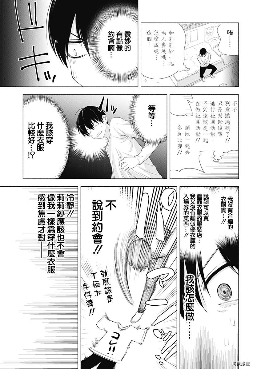 2.5次元的诱惑[拷贝漫画]韩漫全集-第10話无删减无遮挡章节图片 