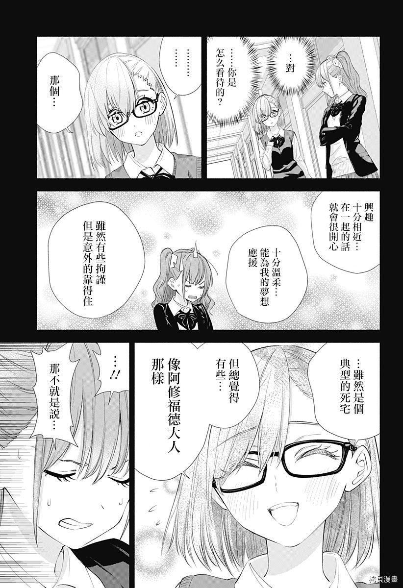 2.5次元的诱惑[拷贝漫画]韩漫全集-第10話无删减无遮挡章节图片 