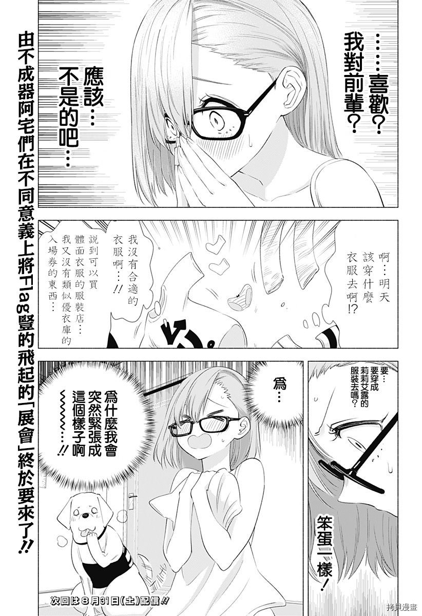 2.5次元的诱惑[拷贝漫画]韩漫全集-第10話无删减无遮挡章节图片 