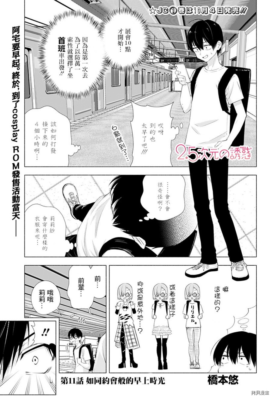 2.5次元的诱惑[拷贝漫画]韩漫全集-第11話无删减无遮挡章节图片 