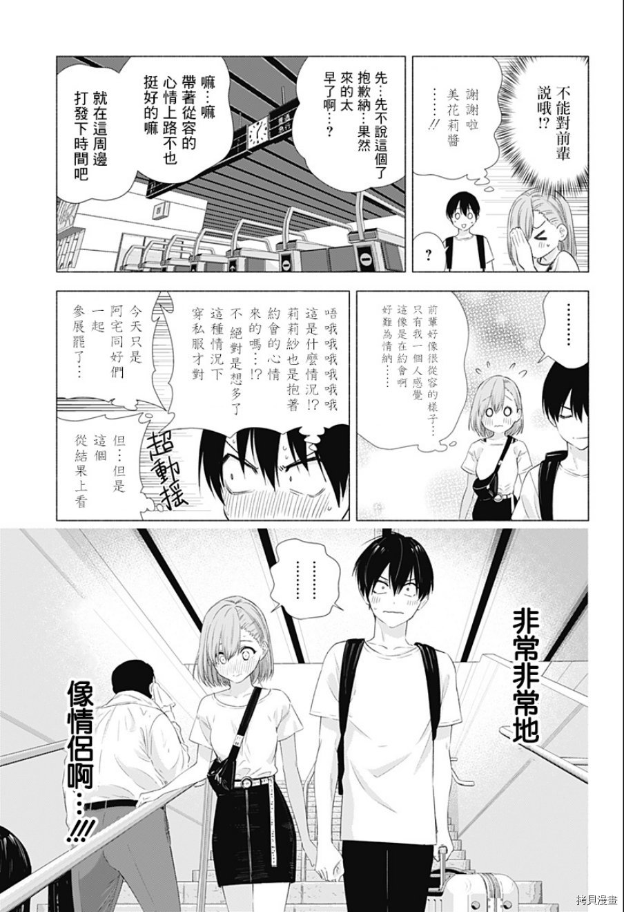 2.5次元的诱惑[拷贝漫画]韩漫全集-第11話无删减无遮挡章节图片 