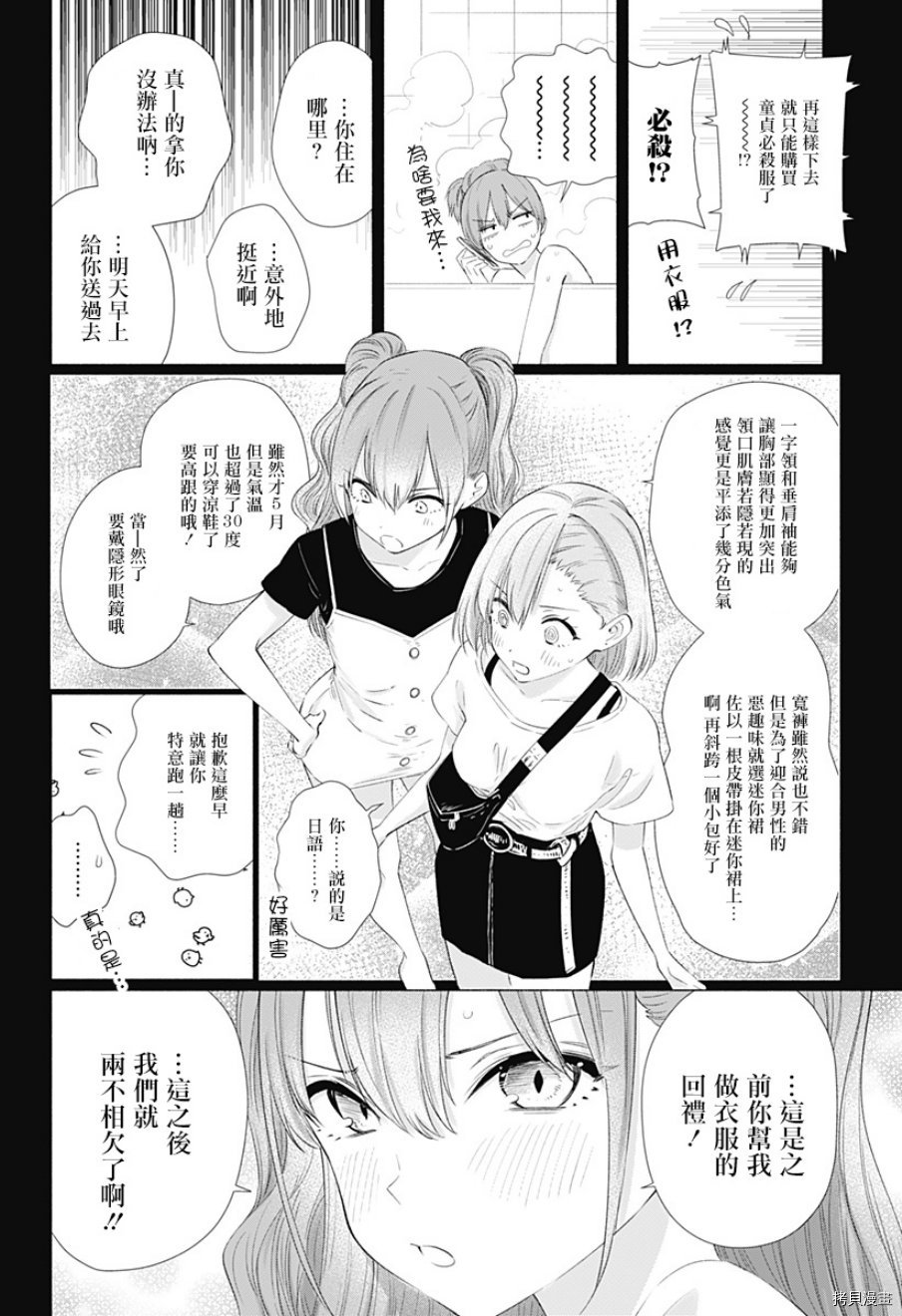 2.5次元的诱惑[拷贝漫画]韩漫全集-第11話无删减无遮挡章节图片 