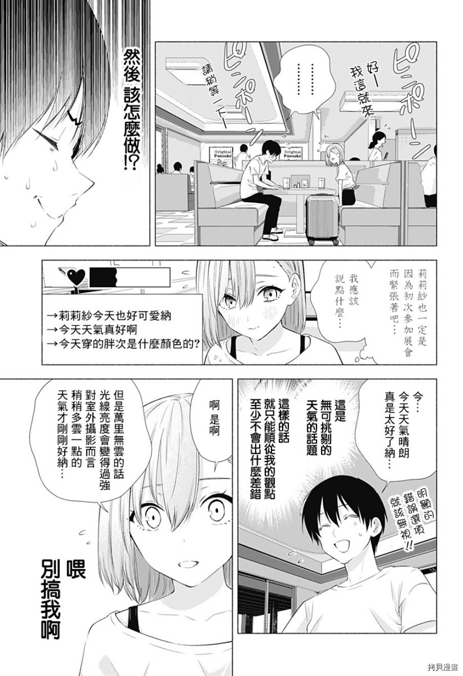 2.5次元的诱惑[拷贝漫画]韩漫全集-第11話无删减无遮挡章节图片 