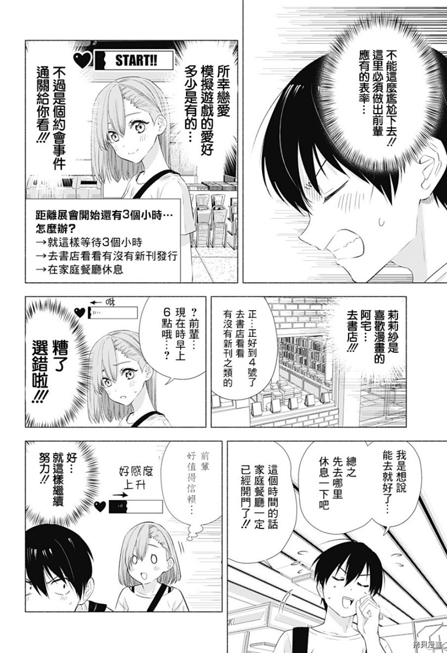 2.5次元的诱惑[拷贝漫画]韩漫全集-第11話无删减无遮挡章节图片 