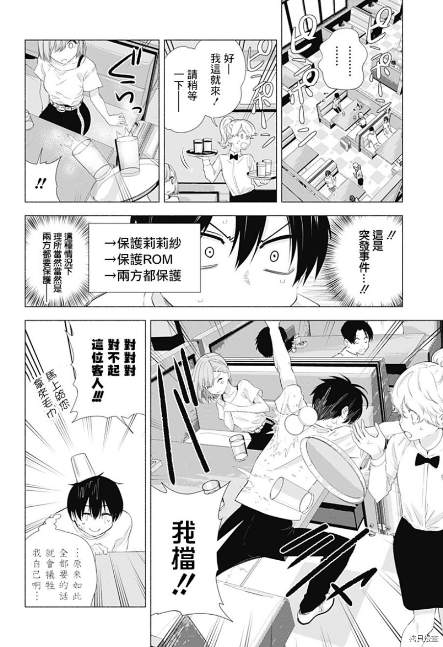 2.5次元的诱惑[拷贝漫画]韩漫全集-第11話无删减无遮挡章节图片 