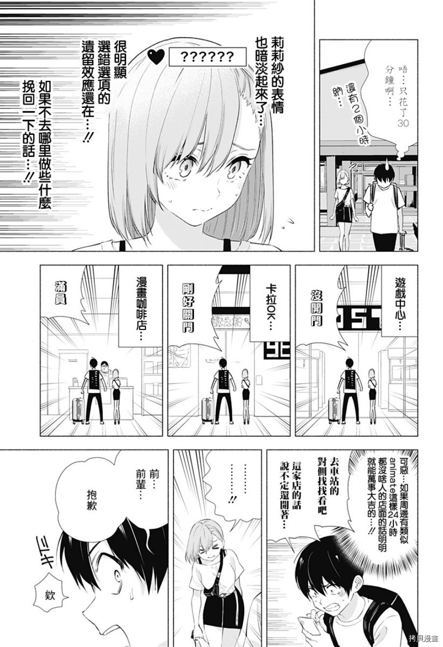 2.5次元的诱惑[拷贝漫画]韩漫全集-第11話无删减无遮挡章节图片 