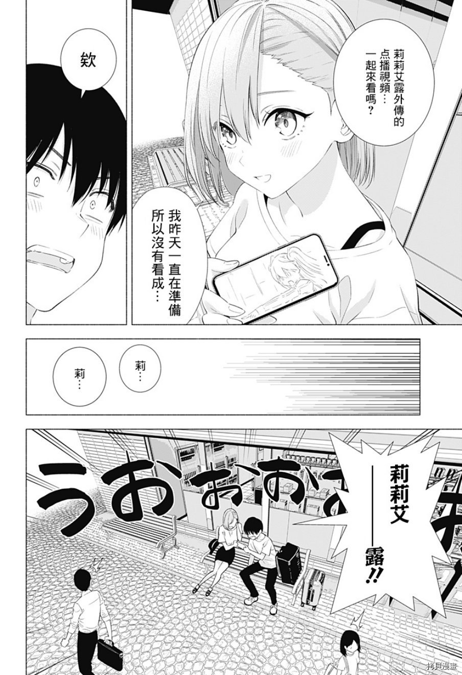 2.5次元的诱惑[拷贝漫画]韩漫全集-第11話无删减无遮挡章节图片 