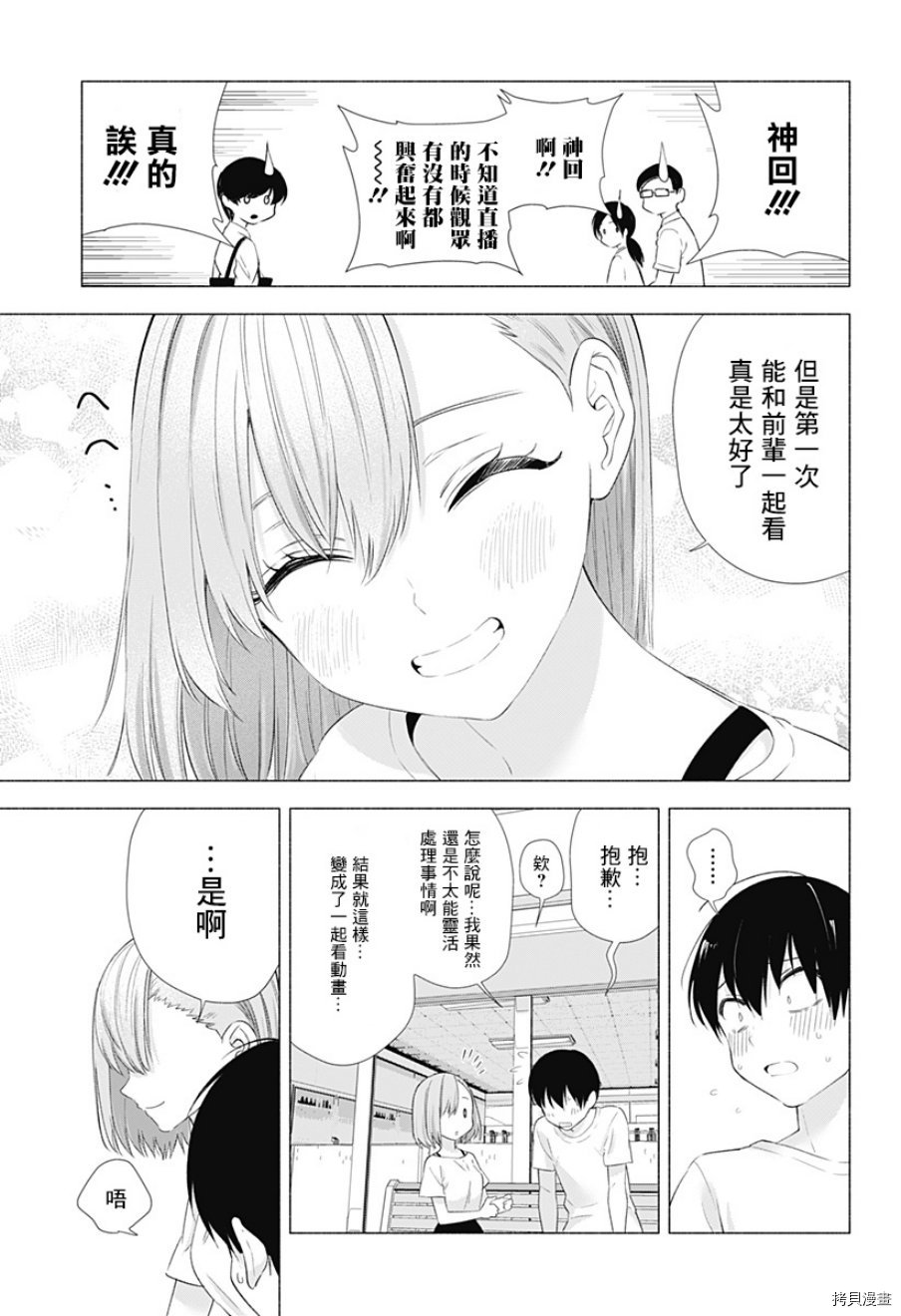 2.5次元的诱惑[拷贝漫画]韩漫全集-第11話无删减无遮挡章节图片 