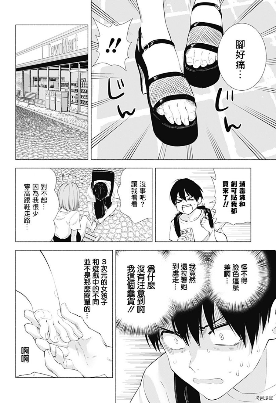 2.5次元的诱惑[拷贝漫画]韩漫全集-第11話无删减无遮挡章节图片 