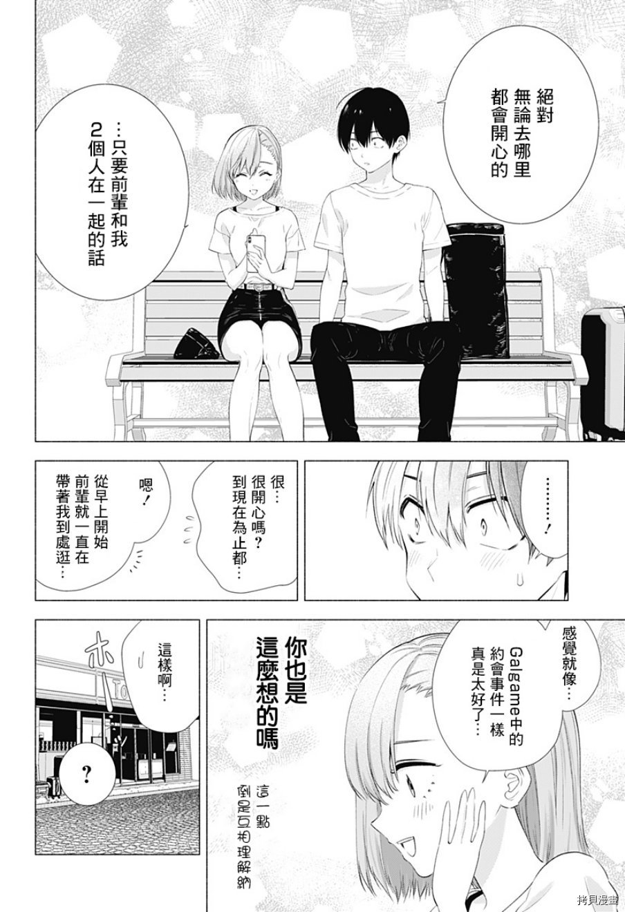 2.5次元的诱惑[拷贝漫画]韩漫全集-第11話无删减无遮挡章节图片 