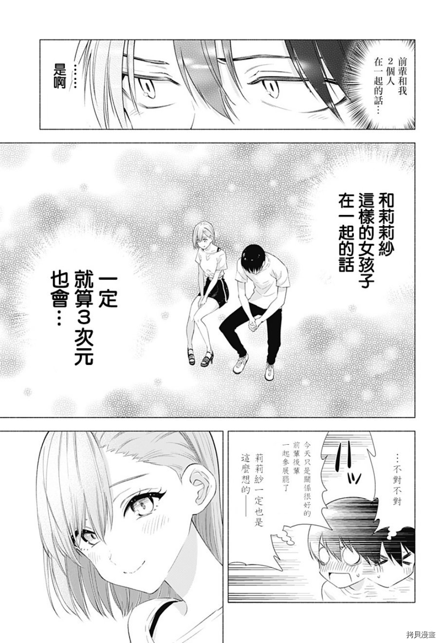 2.5次元的诱惑[拷贝漫画]韩漫全集-第11話无删减无遮挡章节图片 