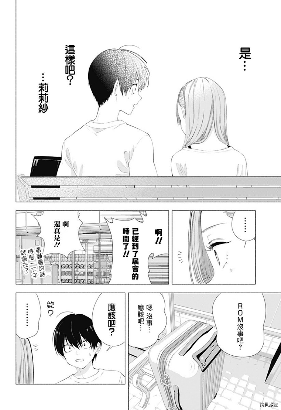 2.5次元的诱惑[拷贝漫画]韩漫全集-第11話无删减无遮挡章节图片 