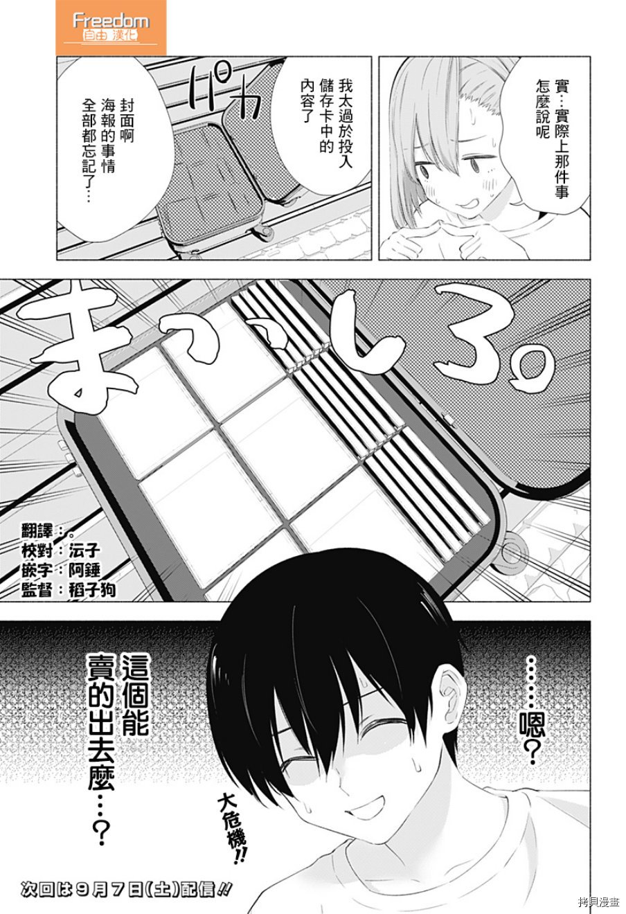 2.5次元的诱惑[拷贝漫画]韩漫全集-第11話无删减无遮挡章节图片 