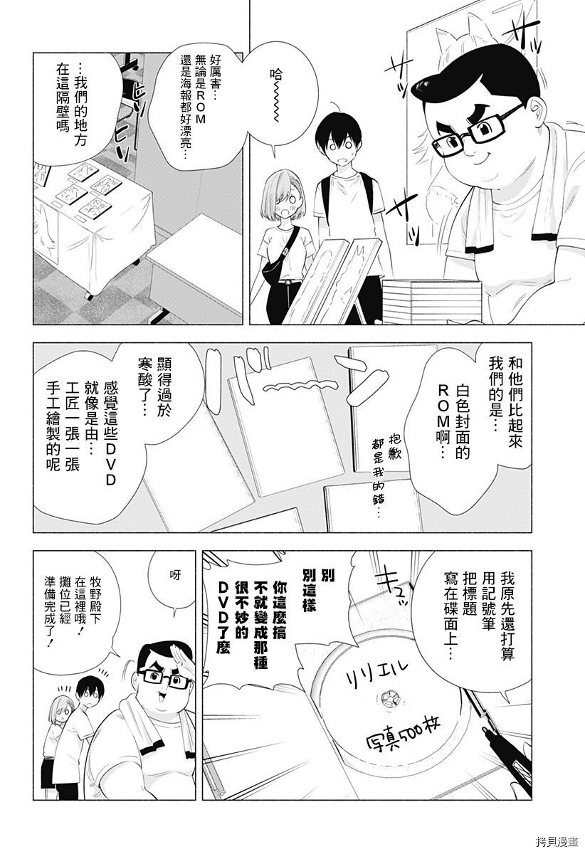 2.5次元的诱惑[拷贝漫画]韩漫全集-第12話无删减无遮挡章节图片 