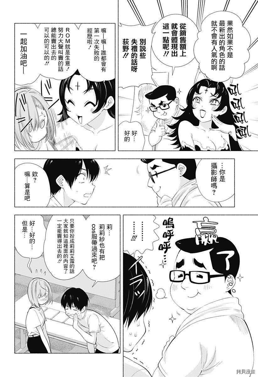 2.5次元的诱惑[拷贝漫画]韩漫全集-第12話无删减无遮挡章节图片 