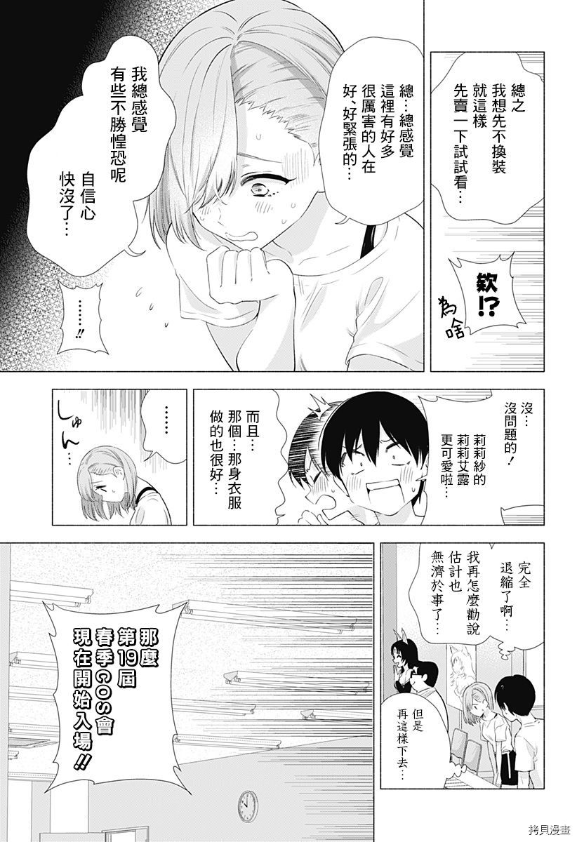 2.5次元的诱惑[拷贝漫画]韩漫全集-第12話无删减无遮挡章节图片 