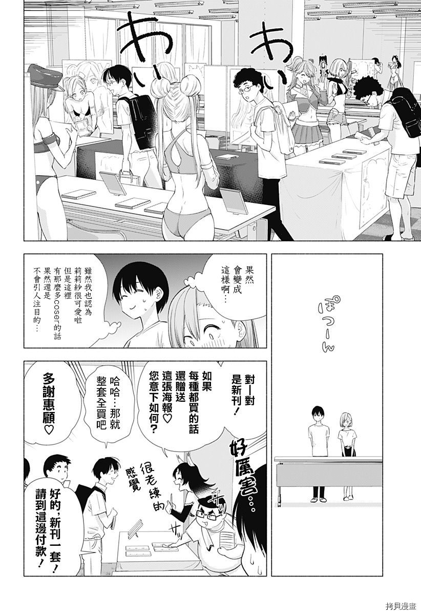 2.5次元的诱惑[拷贝漫画]韩漫全集-第12話无删减无遮挡章节图片 