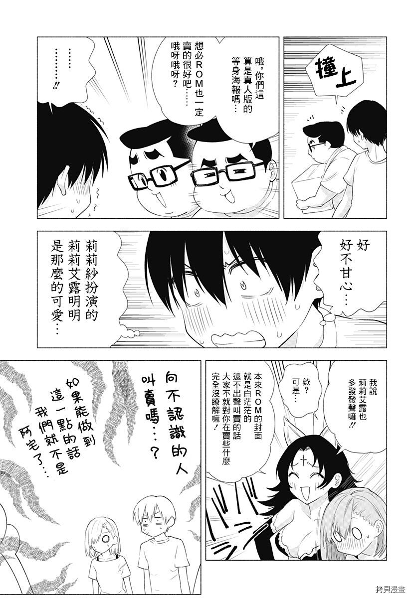 2.5次元的诱惑[拷贝漫画]韩漫全集-第12話无删减无遮挡章节图片 