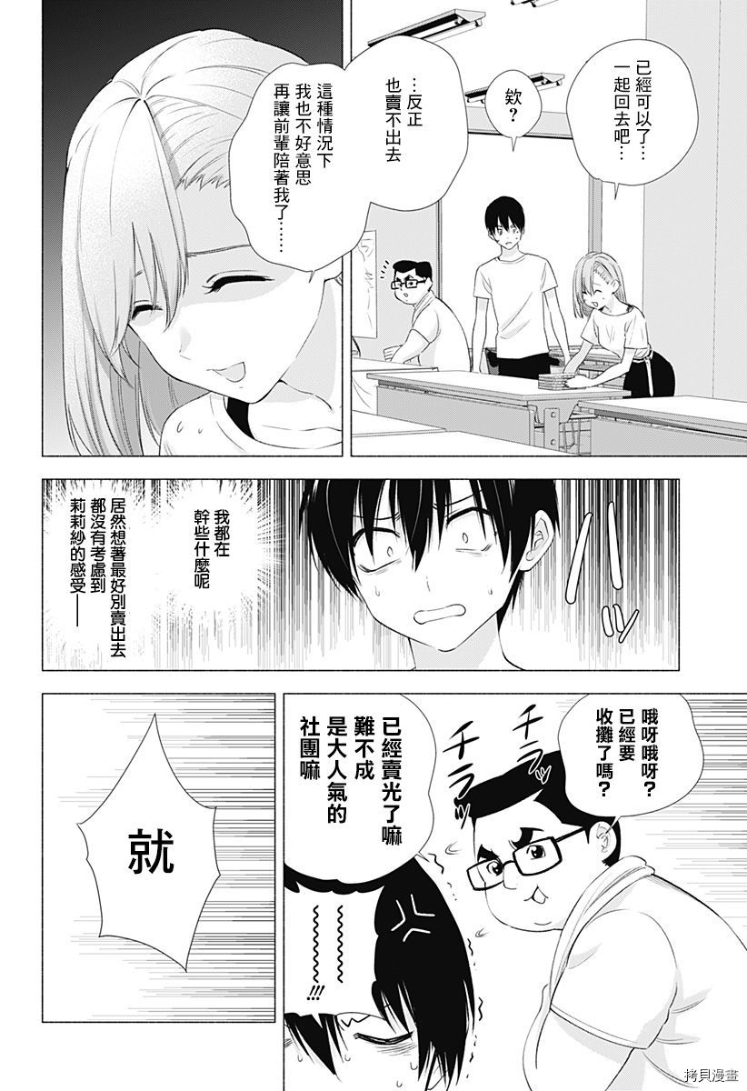 2.5次元的诱惑[拷贝漫画]韩漫全集-第12話无删减无遮挡章节图片 