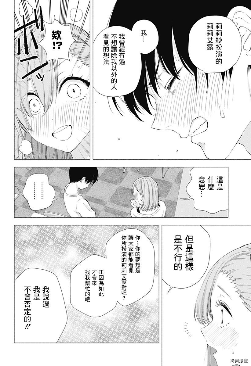 2.5次元的诱惑[拷贝漫画]韩漫全集-第12話无删减无遮挡章节图片 