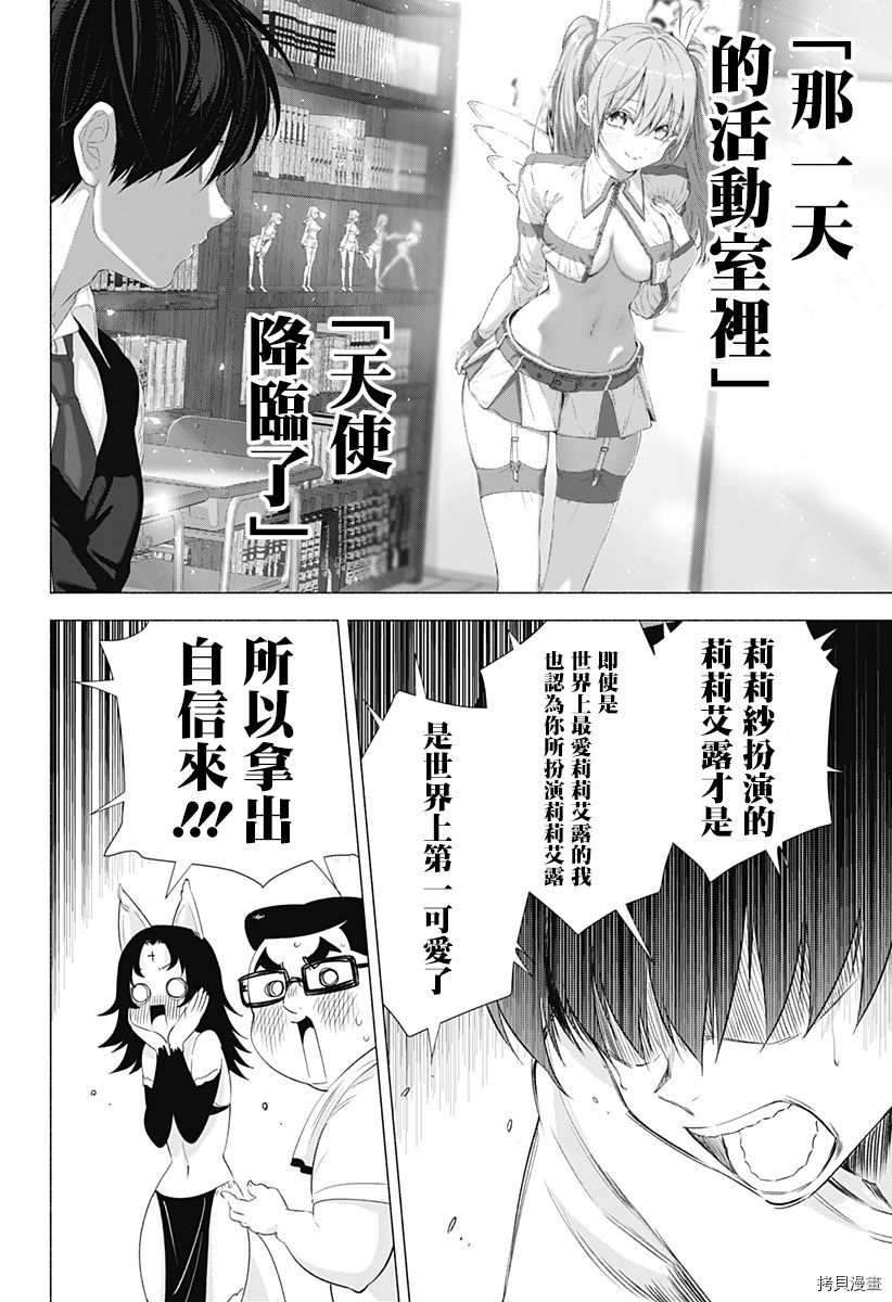 2.5次元的诱惑[拷贝漫画]韩漫全集-第12話无删减无遮挡章节图片 