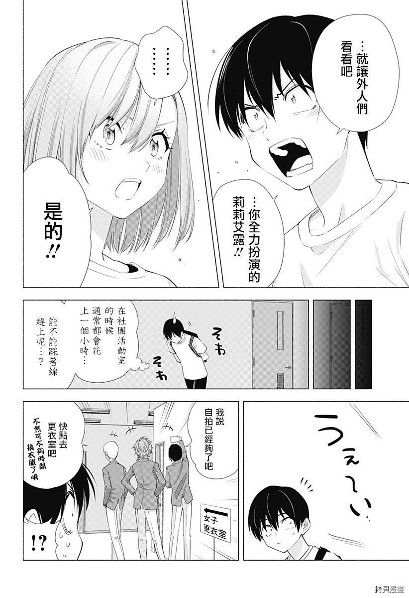 2.5次元的诱惑[拷贝漫画]韩漫全集-第13話无删减无遮挡章节图片 