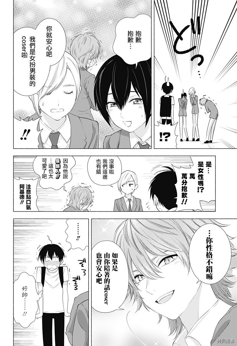 2.5次元的诱惑[拷贝漫画]韩漫全集-第13話无删减无遮挡章节图片 