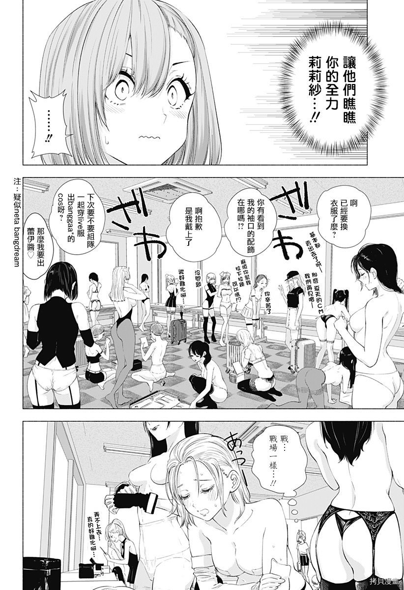 2.5次元的诱惑[拷贝漫画]韩漫全集-第13話无删减无遮挡章节图片 