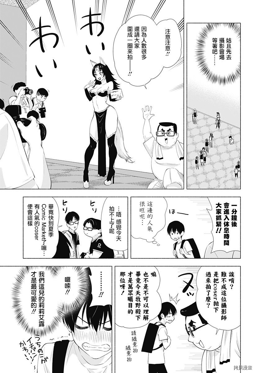 2.5次元的诱惑[拷贝漫画]韩漫全集-第13話无删减无遮挡章节图片 