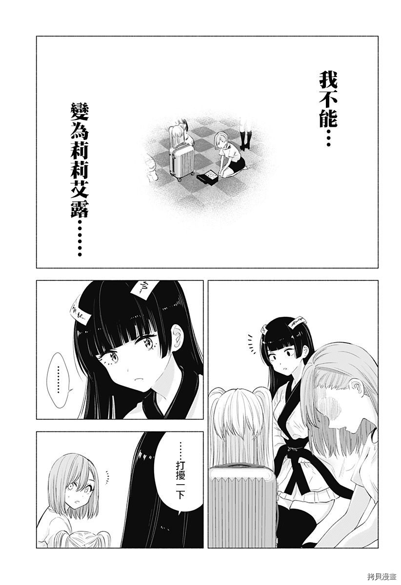 2.5次元的诱惑[拷贝漫画]韩漫全集-第13話无删减无遮挡章节图片 