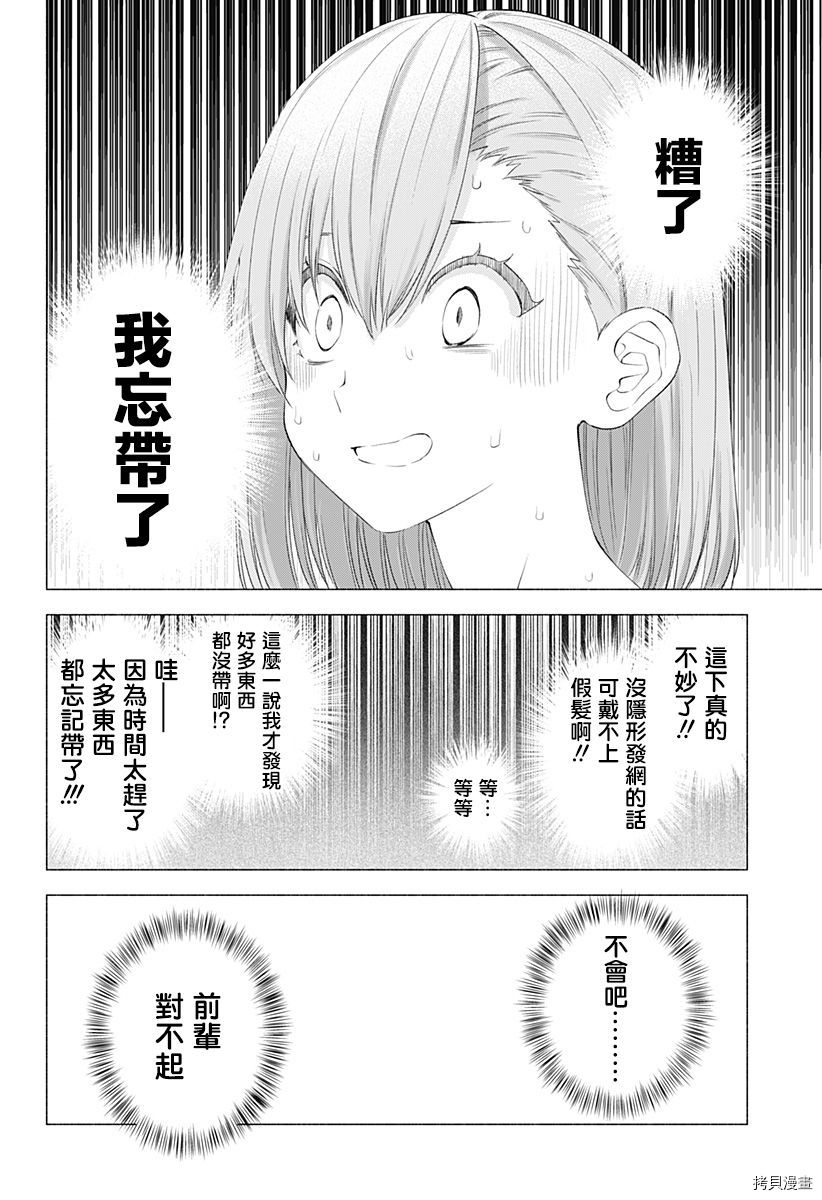 2.5次元的诱惑[拷贝漫画]韩漫全集-第13話无删减无遮挡章节图片 