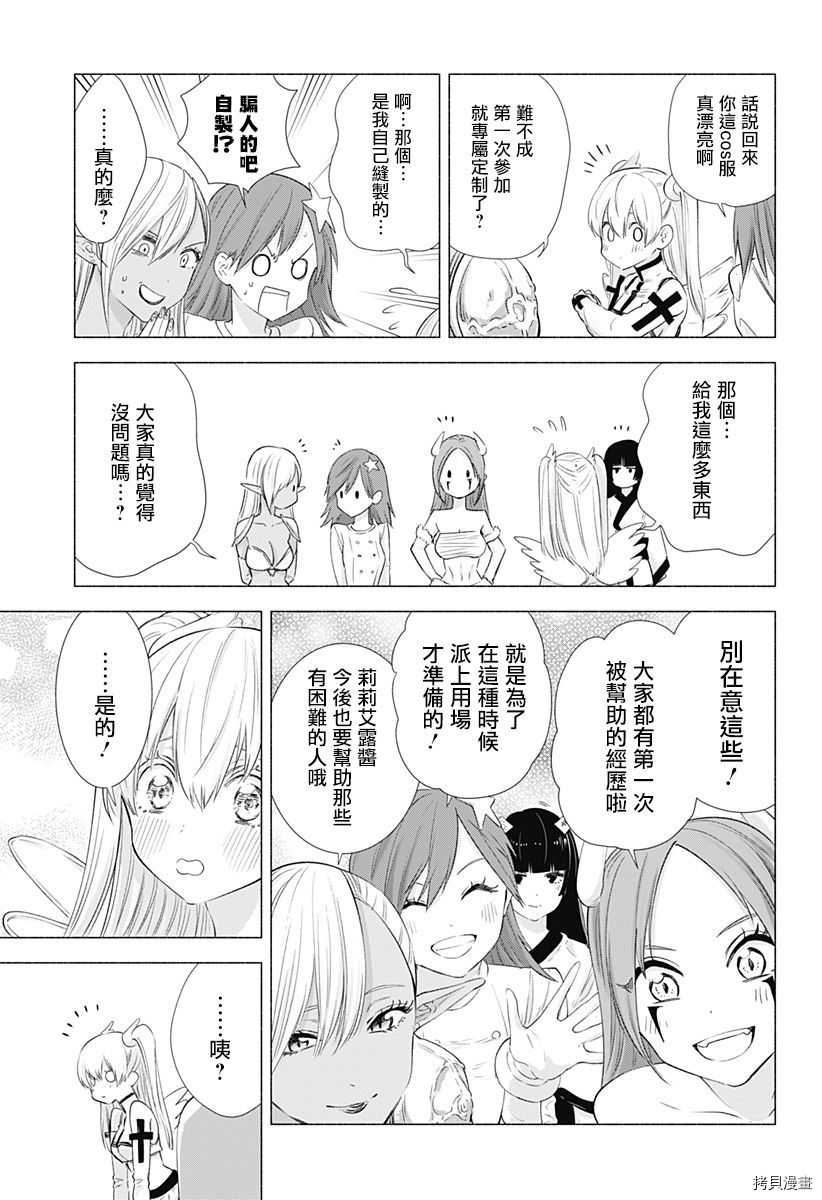 2.5次元的诱惑[拷贝漫画]韩漫全集-第13話无删减无遮挡章节图片 