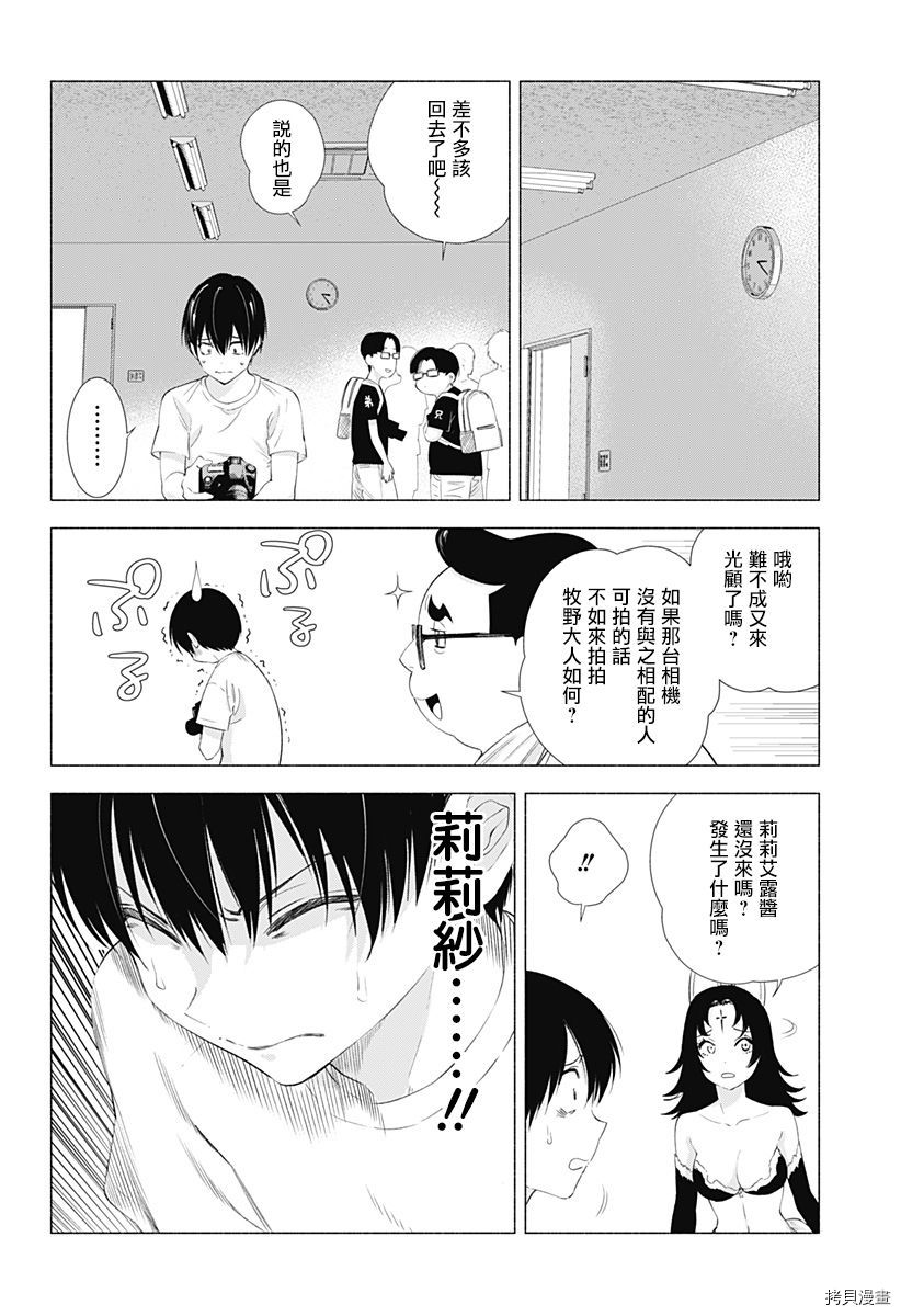 2.5次元的诱惑[拷贝漫画]韩漫全集-第13話无删减无遮挡章节图片 